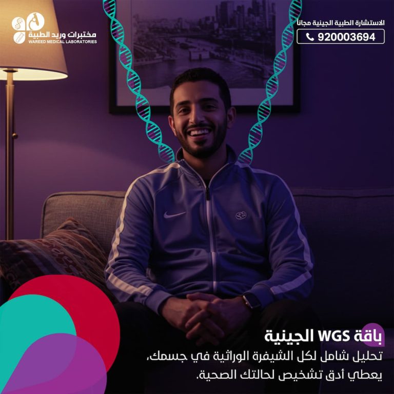 تحليل wgs الجينية
